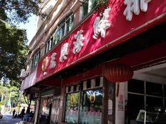 门面-光兴海鲜排档·小炒(莱利园店)