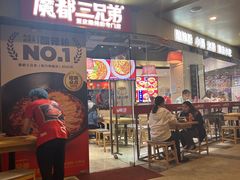 -魔都三兄弟酸辣粉·蘸卤炸串(虹桥万科店)
