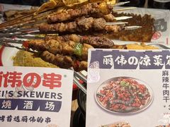 -丽伟的串·烧烤·砂锅(芝麻街店)