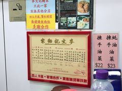 -麦文记面家(佐敦店)