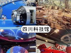 -四川科技馆