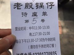 -老殷锅仔