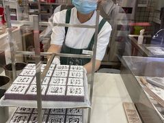 -阮大兴糕团(杭州西湖银泰百货店)