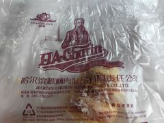 -哈尔滨秋林食品有限责任公司(秋林公司店)