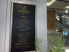 -GODIVA(月星环球港店)