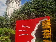 -绥芬河国门景区
