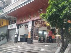 门面-成珠小凤饼(南华中路店)
