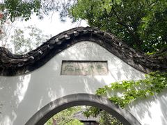 -何园