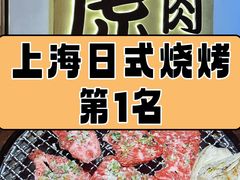 -虎丸烧肉(世纪汇店)