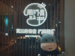 -周三的情书花园餐厅(江北店)