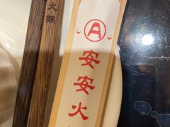 -安安火锅(上美广场店)