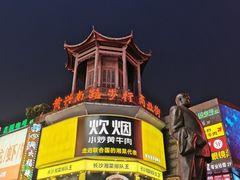 -黄兴南路步行商业街