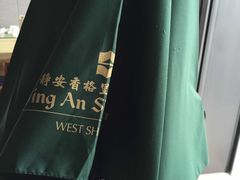 -上海静安香格里拉大酒店