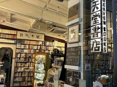 -旧天堂书店(华侨城创意文化园南山特色文化街区店)