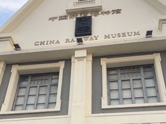 -中国铁道博物馆(正阳门馆)