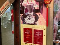 -老西关濑粉(文明路店)