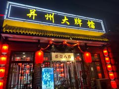 -并州大牌档之醉轻尘