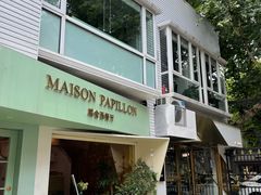 -蝶舍·MAISON PAPILLON