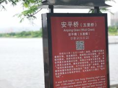 -安平桥