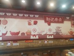-赵记传承·中国甜品(福州总店)