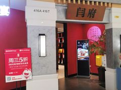 -闫府私房菜·百年鲁菜(恒隆店)
