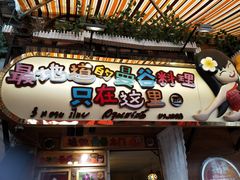 门面-早安曼谷泰国餐厅