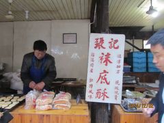 -张记袜底酥(锦溪店)