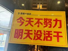 -盈春大饭店(千山路店)