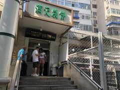 -满记烧饼(牛街东里小区一区店)