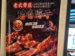 -可口香·非遗老号烧烤(南岗直营店)