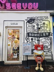 -LuLu玩具公社