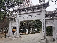 -绍兴书圣故里景区