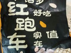 -红跑车(三牌楼店)