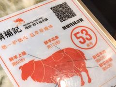 -涮福記·现切牛羊肉火锅(世纪汇店)