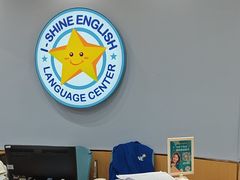 -I-Shine英语国际教育(御桥张江中心)