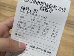 账单-老九圆山西面馆(CBD店)