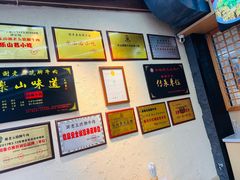 -谢老五跷脚牛肉·非遗传承店