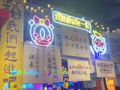 -长藤鬼校(东门店)