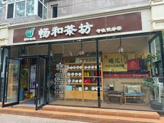 -畅和茶坊·曦瓜中国大红袍