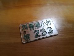 -刘信牛羊肉小炒泡馍(回民街店)