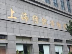 -上海纺织博物馆