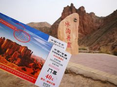 -冰沟丹霞旅游景区