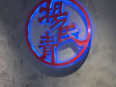 -杨氏青龙虾·羊蝎子(托乐嘉店)