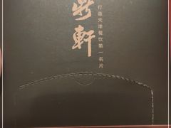 -卫鼎轩·曹公馆(鼓楼店)