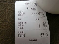 -好面道大肠面(中华路店)