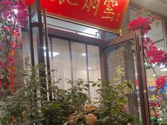 -张记焖窑·十五年专注焖烤(雍和宫店)