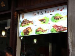 -赵元章肉骨烧(山塘街店)