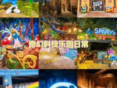 -蓝精灵乐园·世茂精灵之城主题乐园