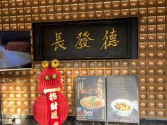 -德发长·花式蒸饺(大唐不夜城店)