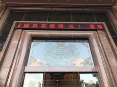 -南洋冠盛酒店(广州天河公园地铁站店)